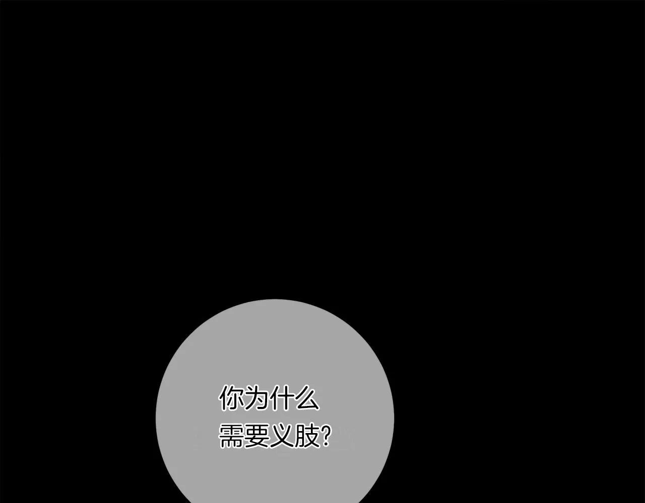 第149话 坠落 第82页