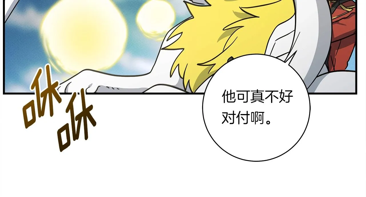 第137话 前大地骑士 第15页