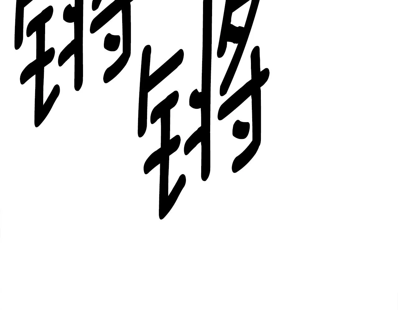 第137话 前大地骑士 第66页