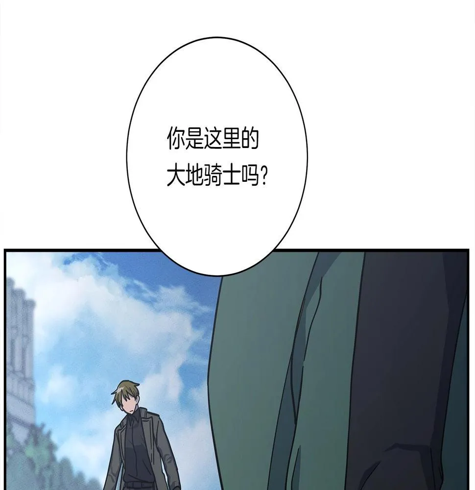 第137话 前大地骑士 第175页
