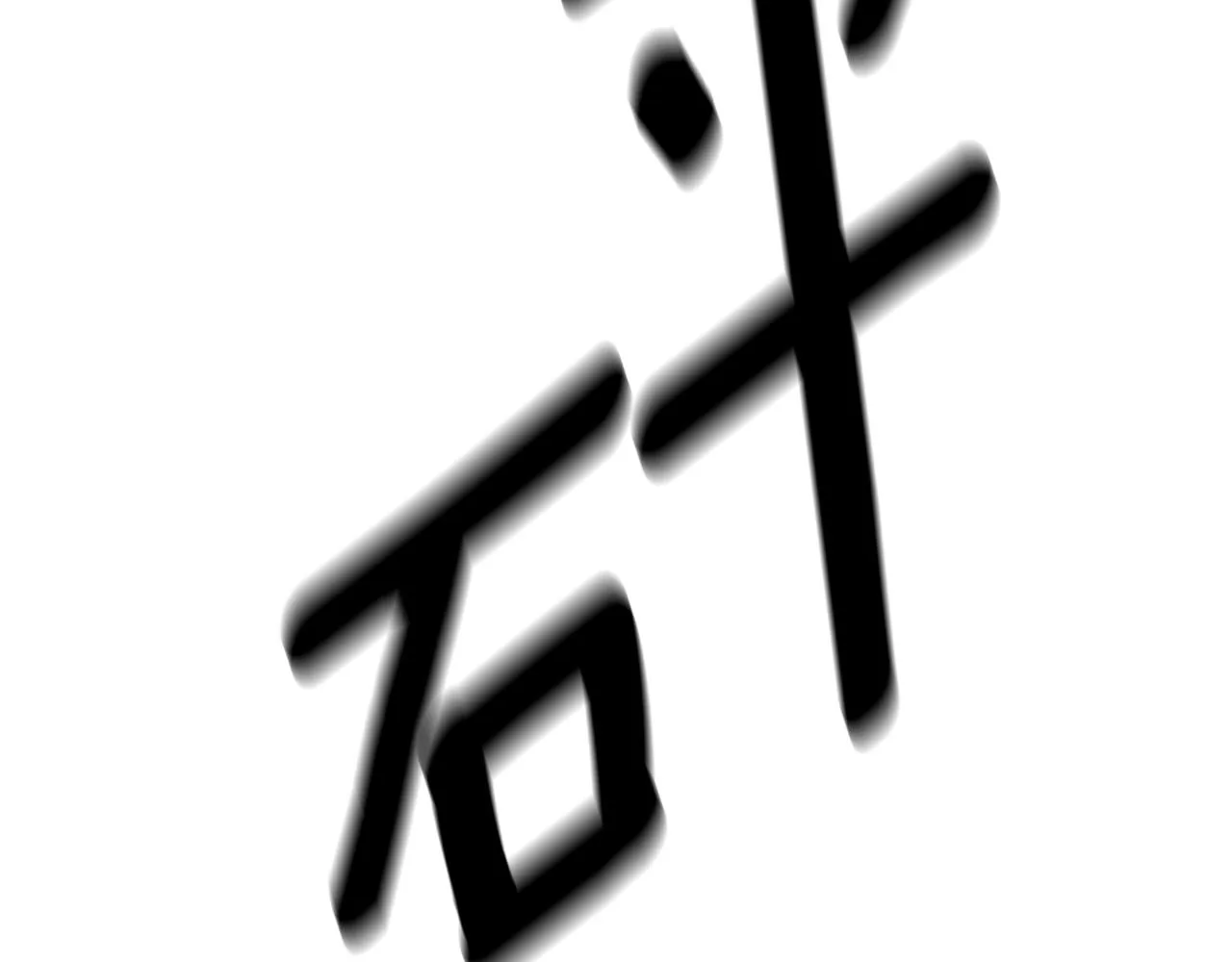 第159话 新的比赛 第218页