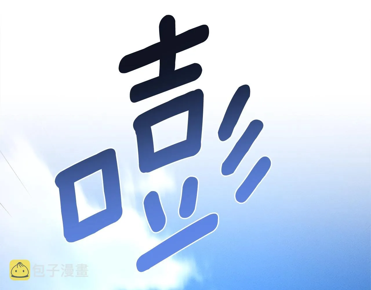 完结话 龙骑士 第5页