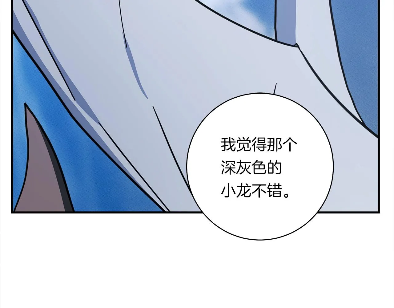 完结话 龙骑士 第127页
