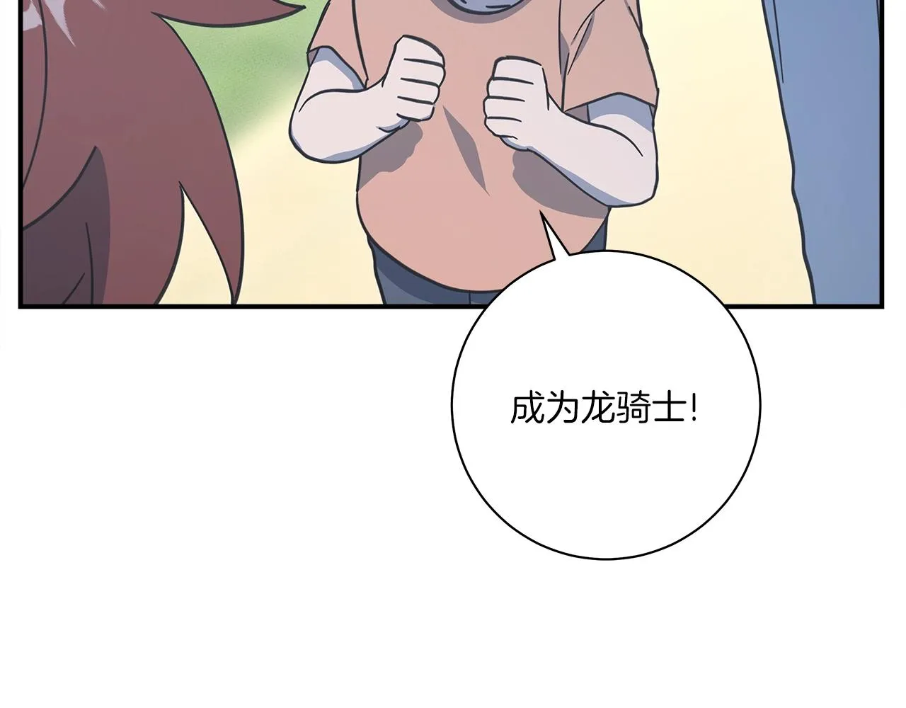 完结话 龙骑士 第243页