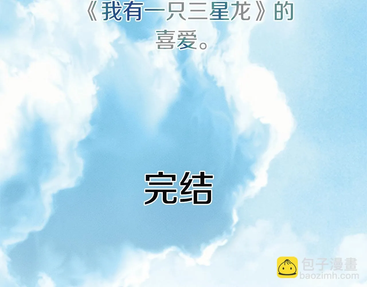 完结话 龙骑士 第256页