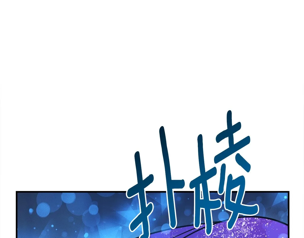 第143话 11年前的地震 第41页