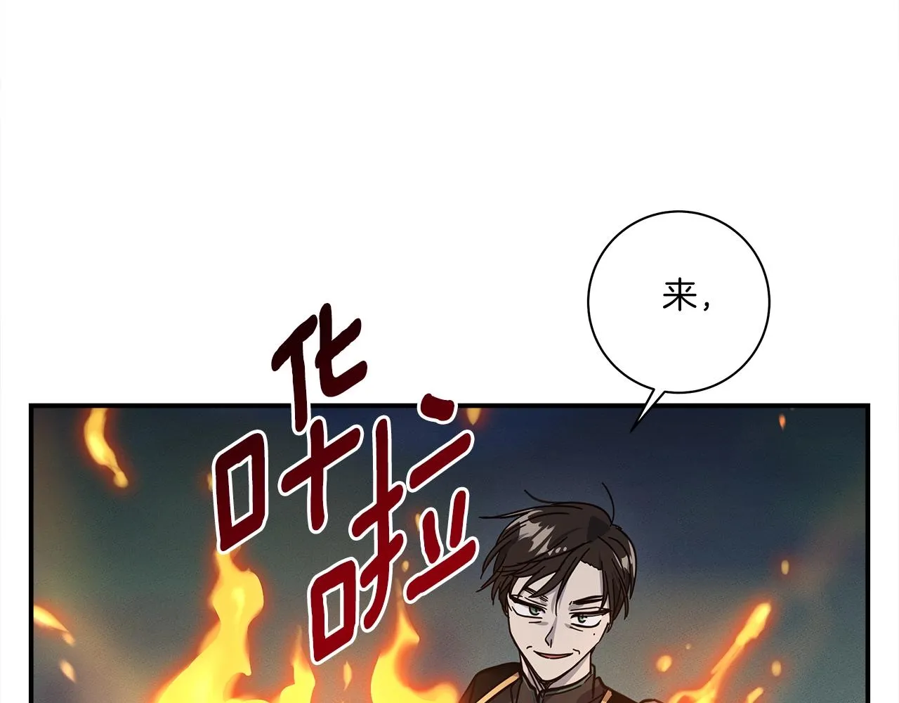 第143话 11年前的地震 第72页