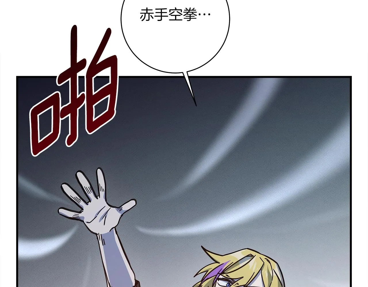 第143话 11年前的地震 第84页