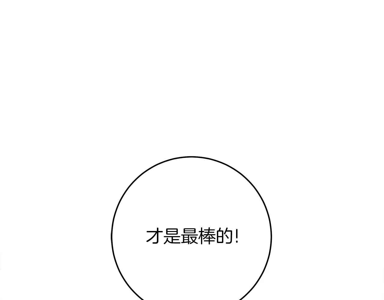 第143话 11年前的地震 第87页