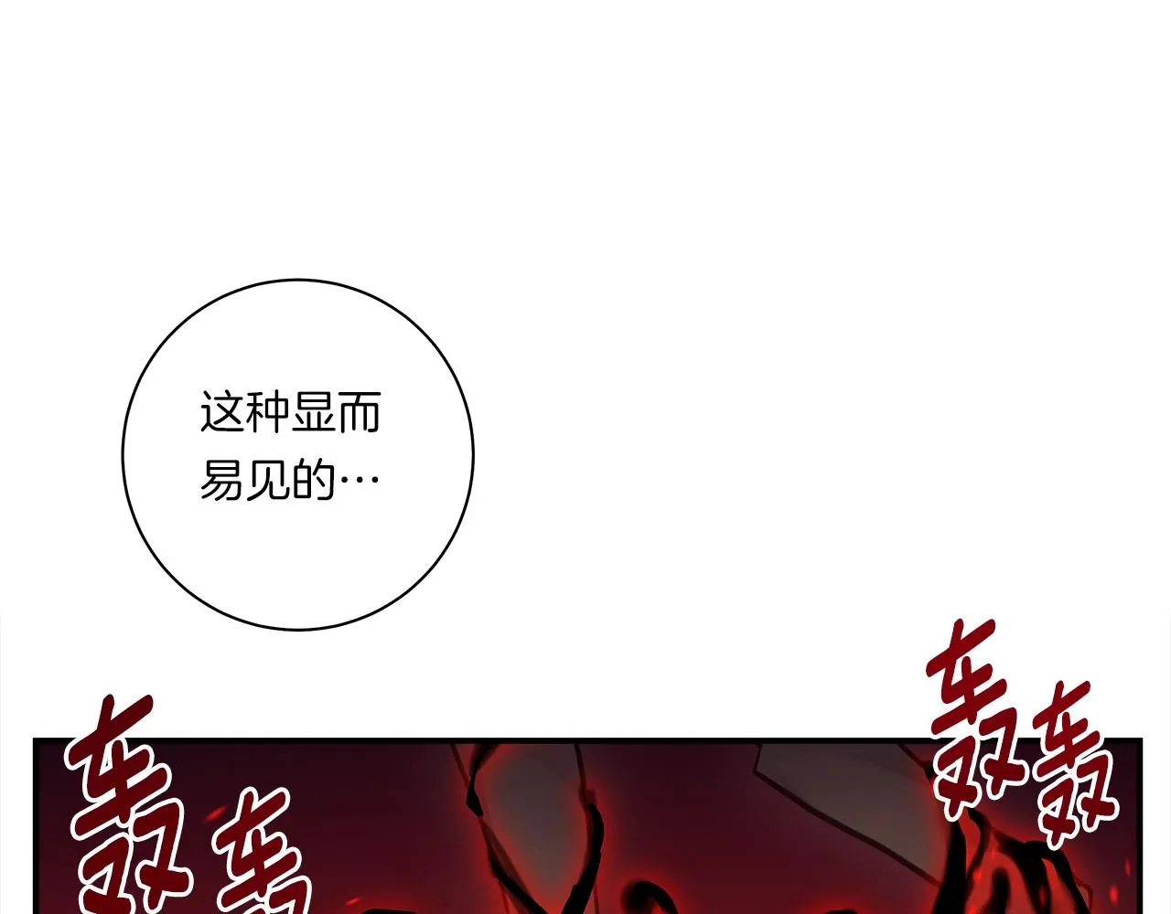 第143话 11年前的地震 第106页