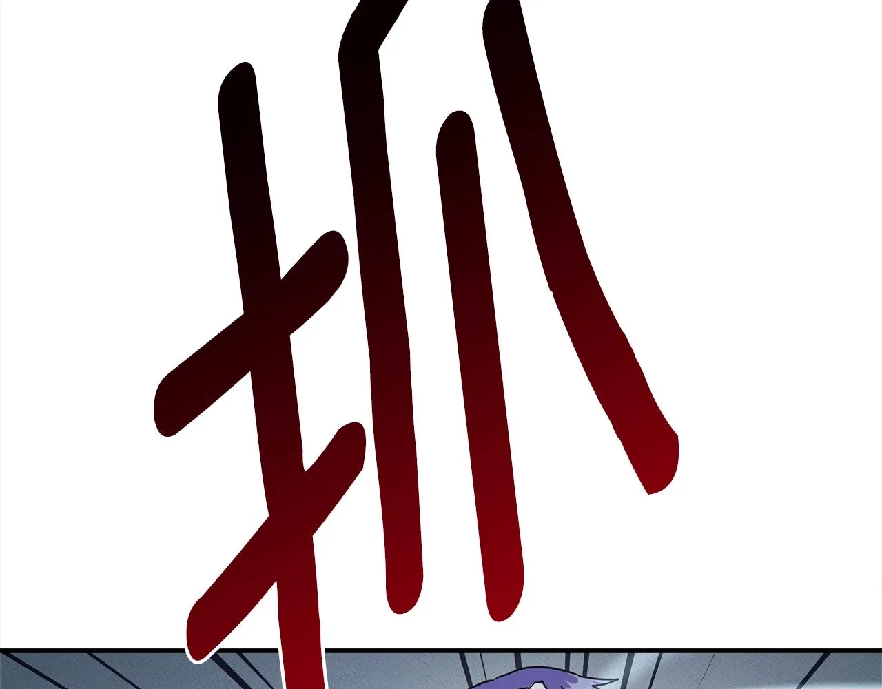 第143话 11年前的地震 第145页