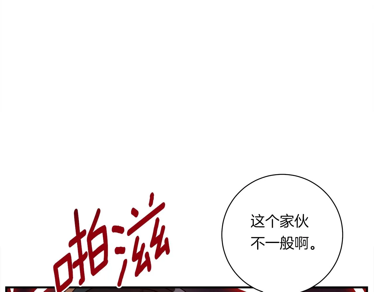第143话 11年前的地震 第175页