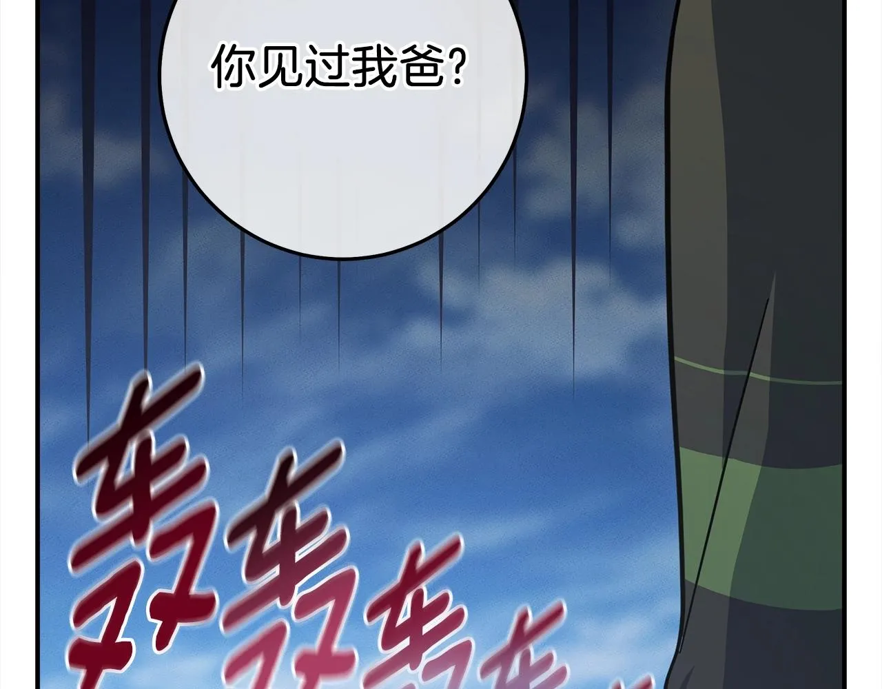 第143话 11年前的地震 第187页