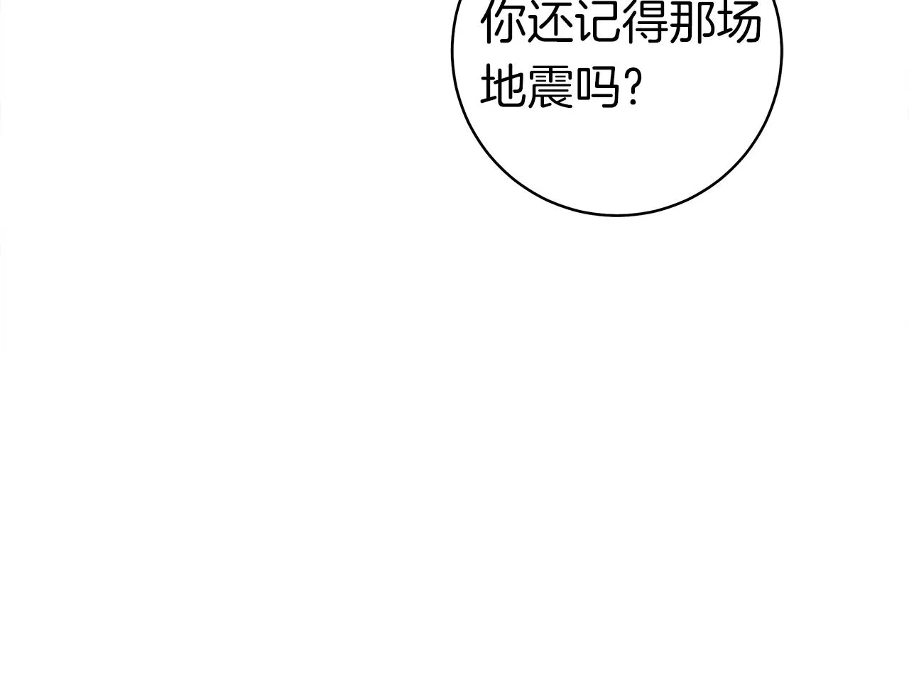 第143话 11年前的地震 第194页