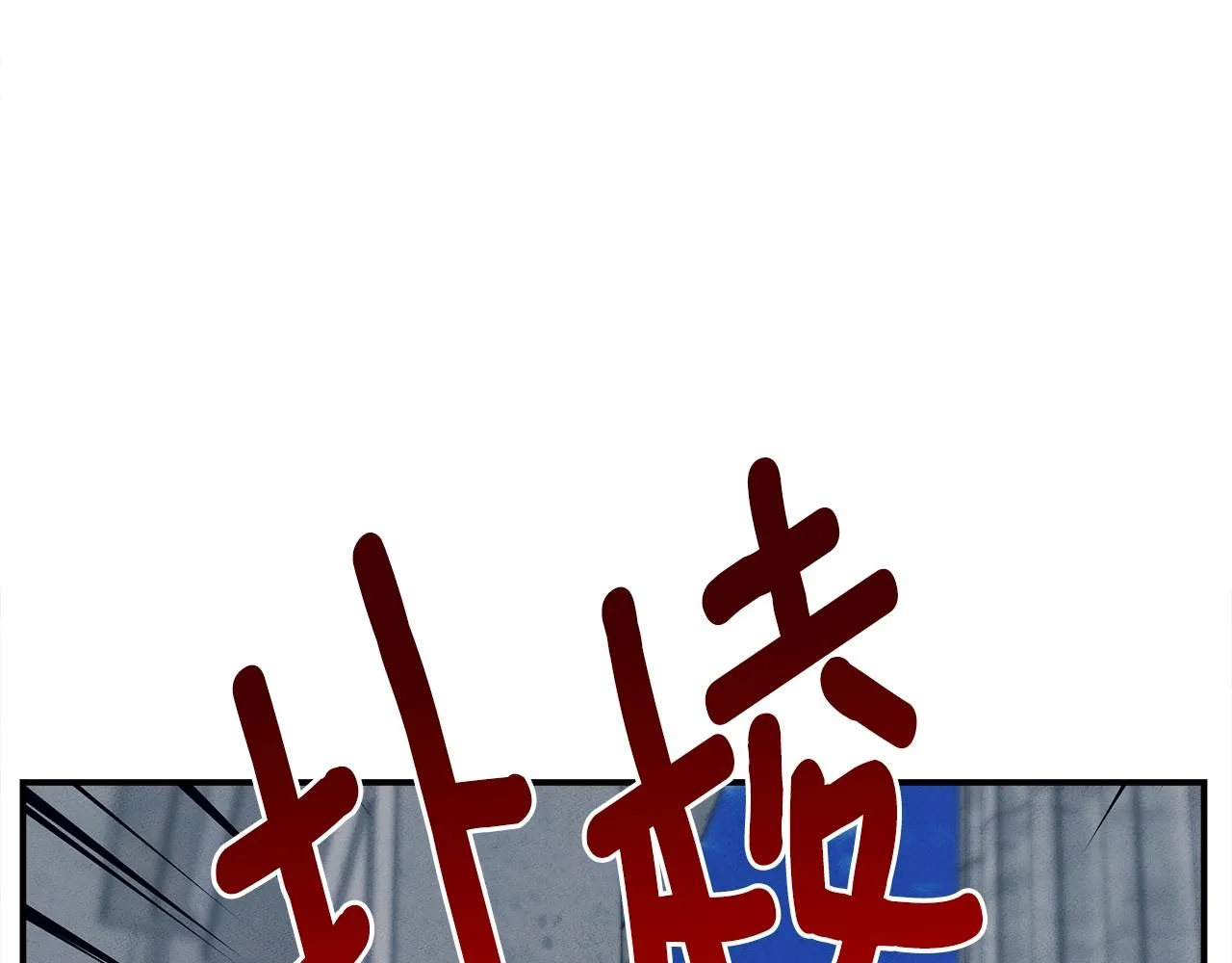 第142话 战斗到最后 第12页