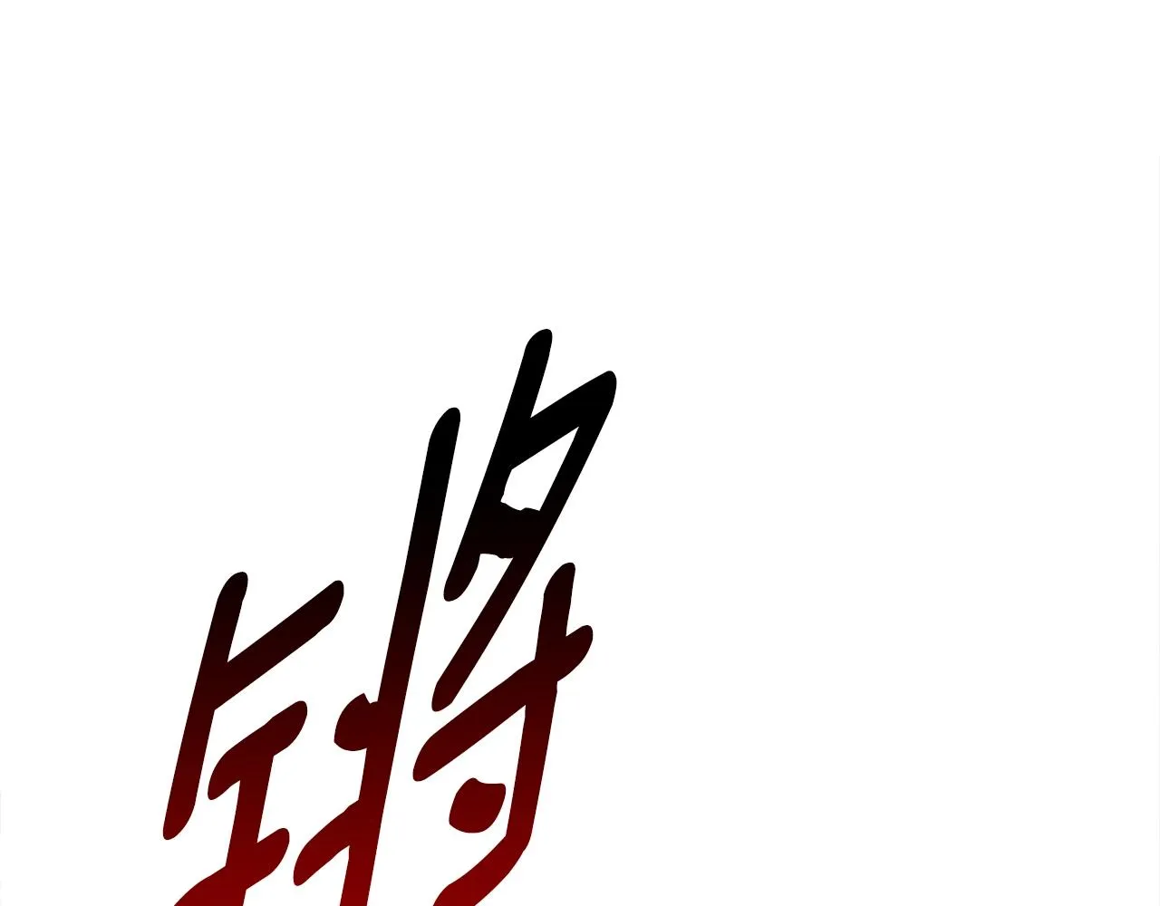第142话 战斗到最后 第41页