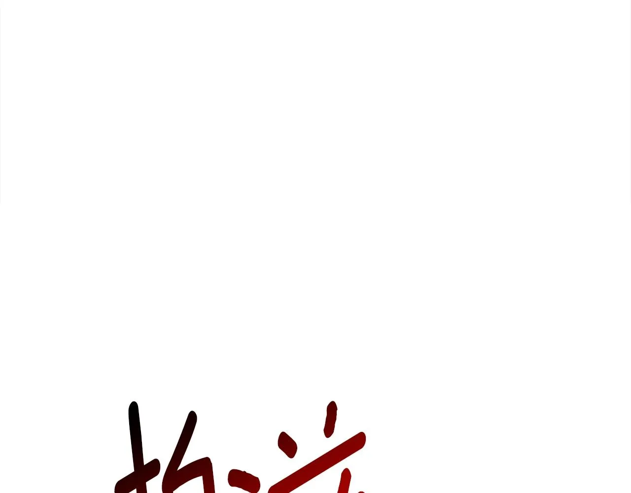 第142话 战斗到最后 第164页
