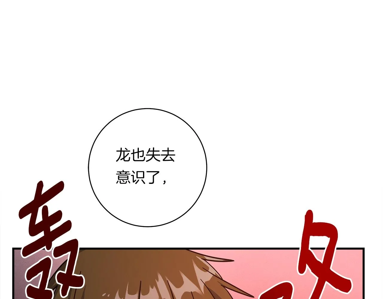 第142话 战斗到最后 第173页