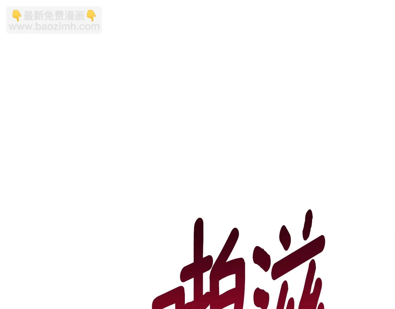 第141话 最后的任务 第57页