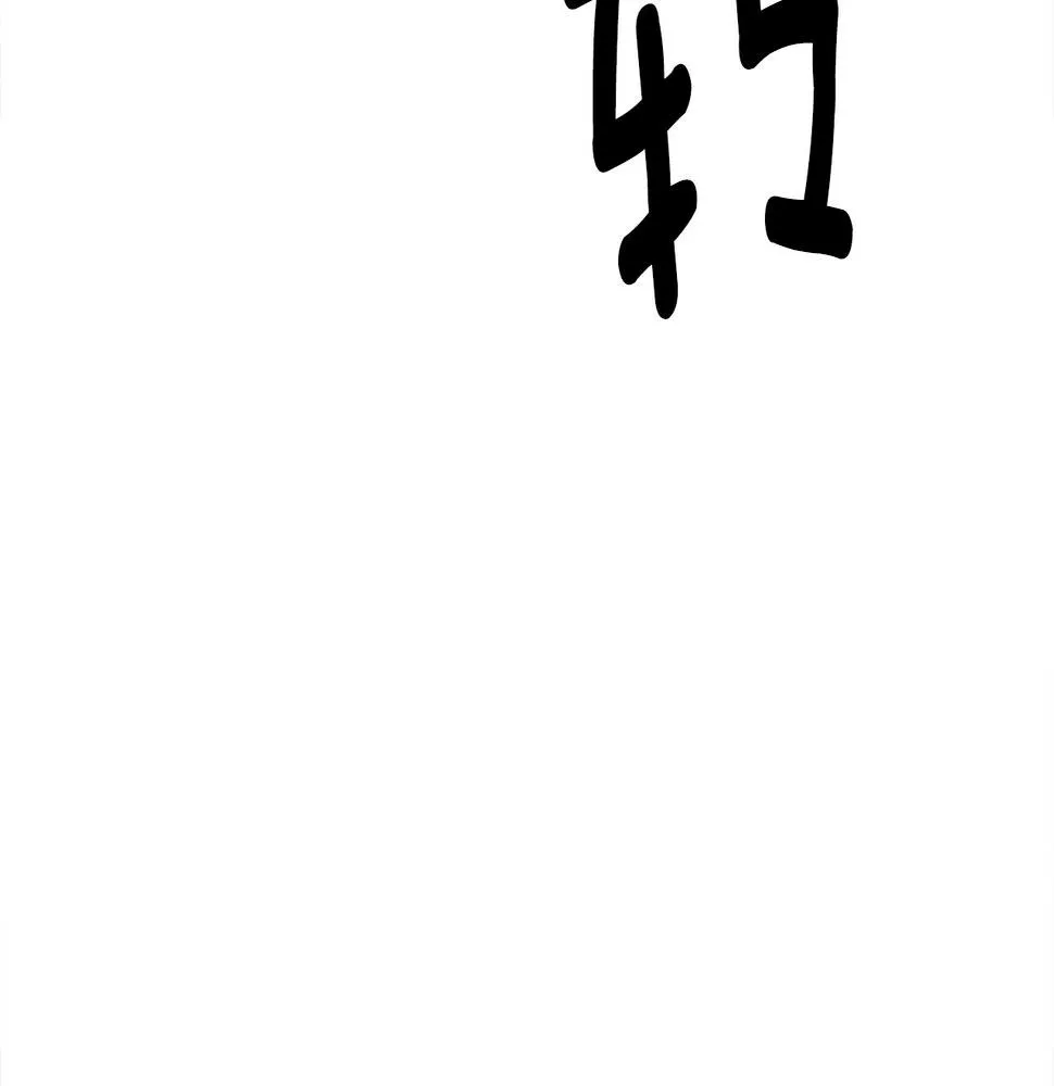 第136话 玩闹一样的攻击 第91页