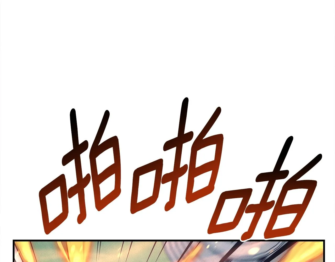 第140话 近在眼前 第54页