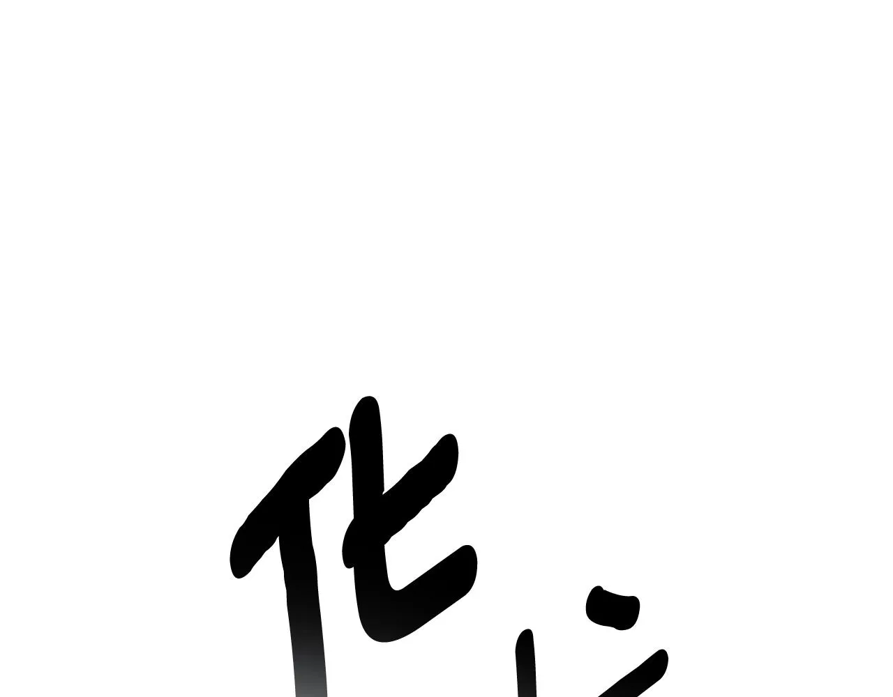 第140话 近在眼前 第100页