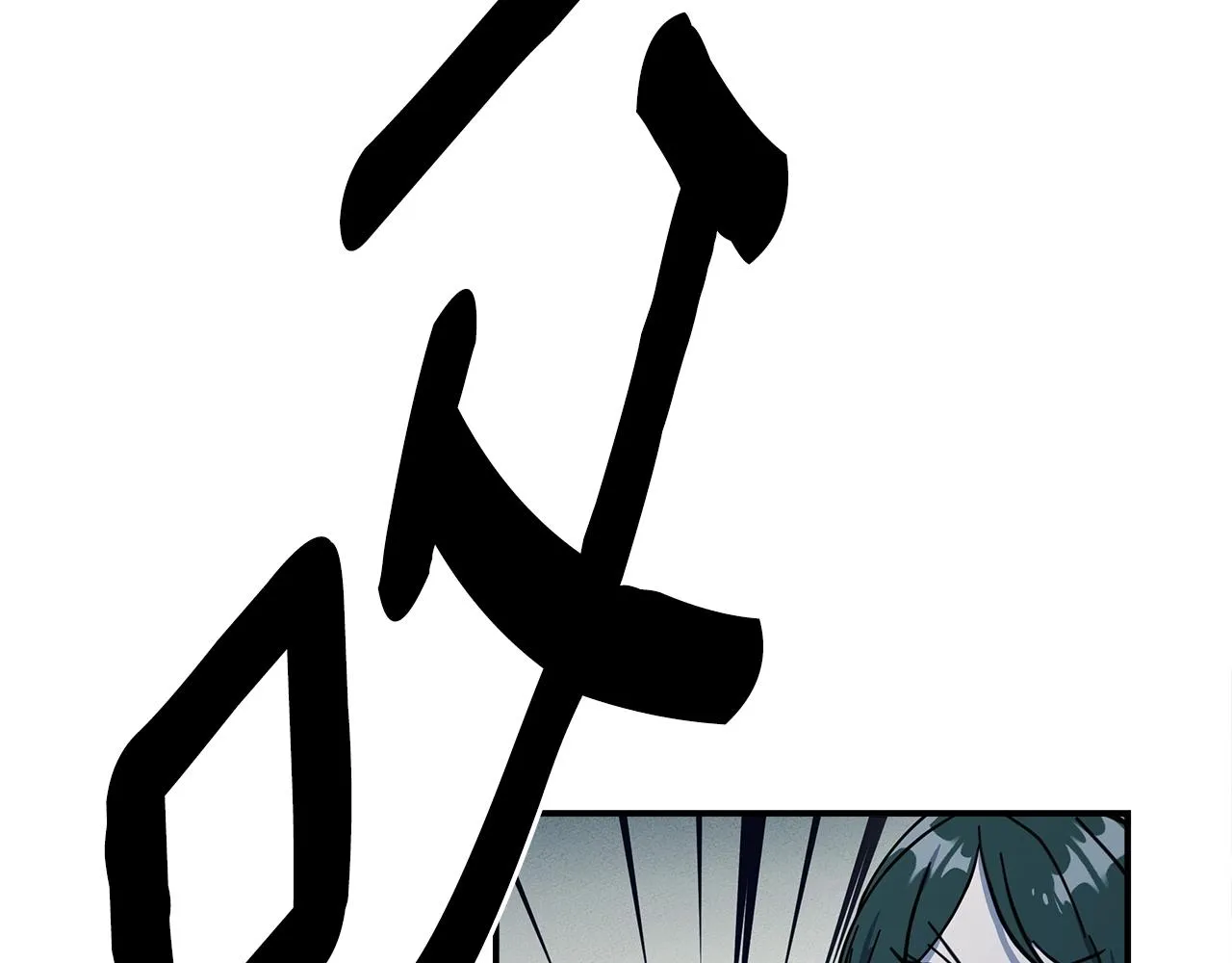 第140话 近在眼前 第111页