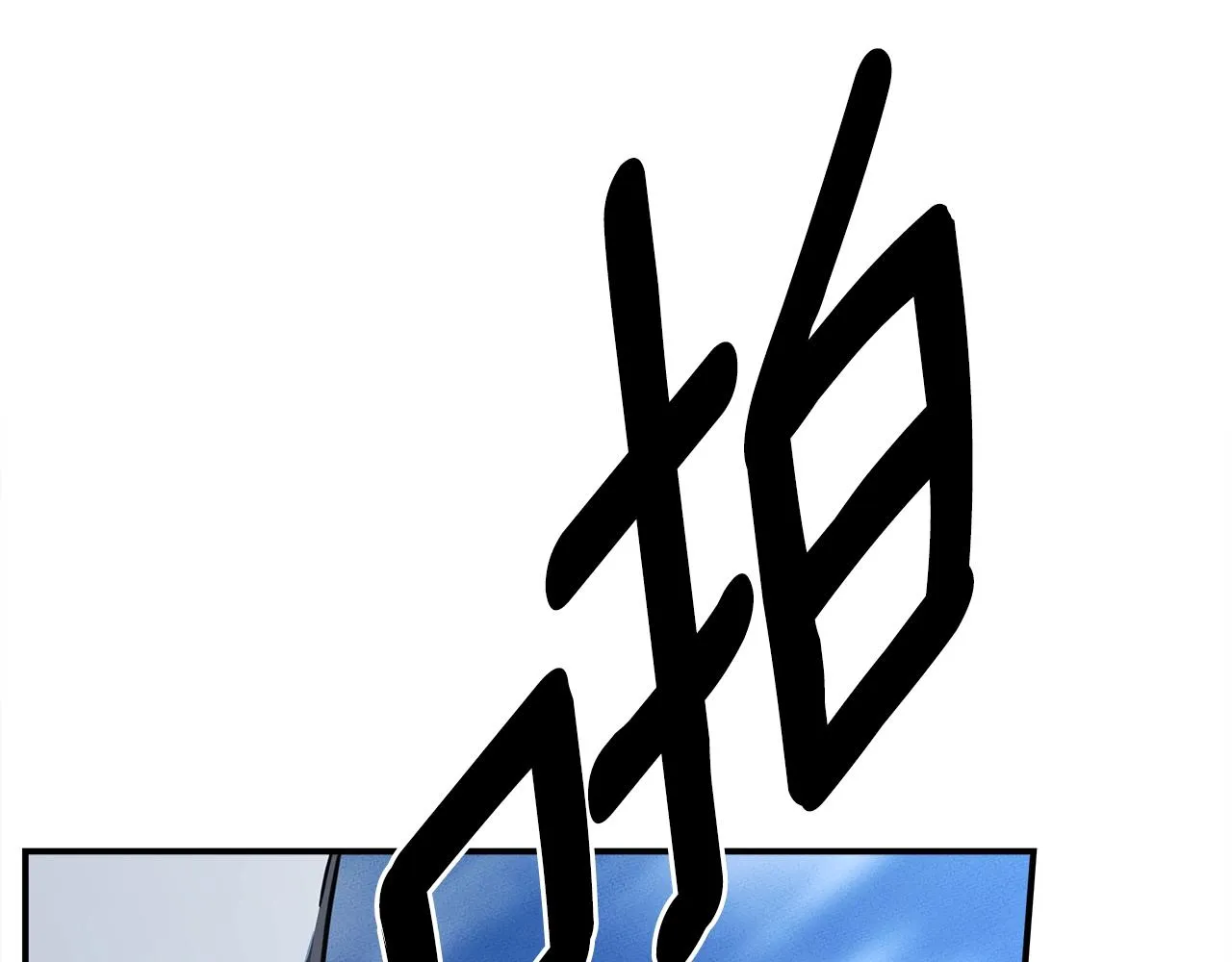 第140话 近在眼前 第114页