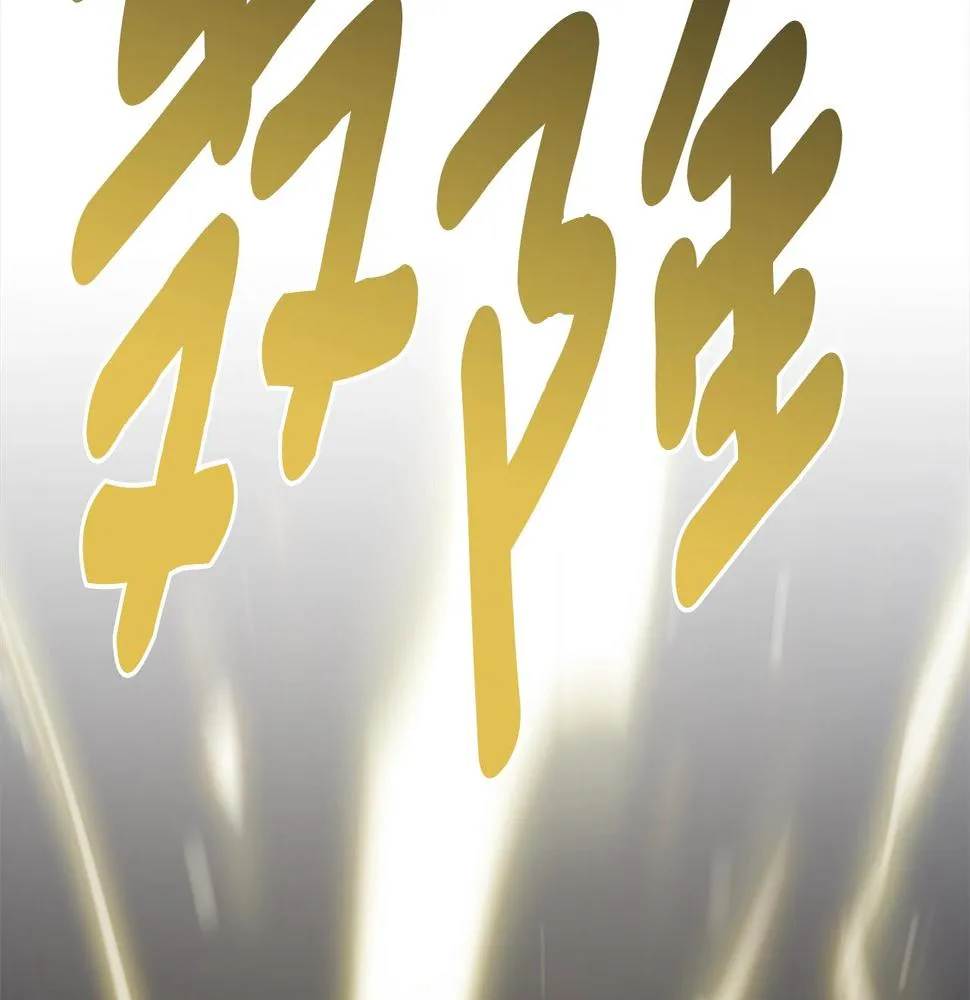 第134话 混乱攻击 第167页