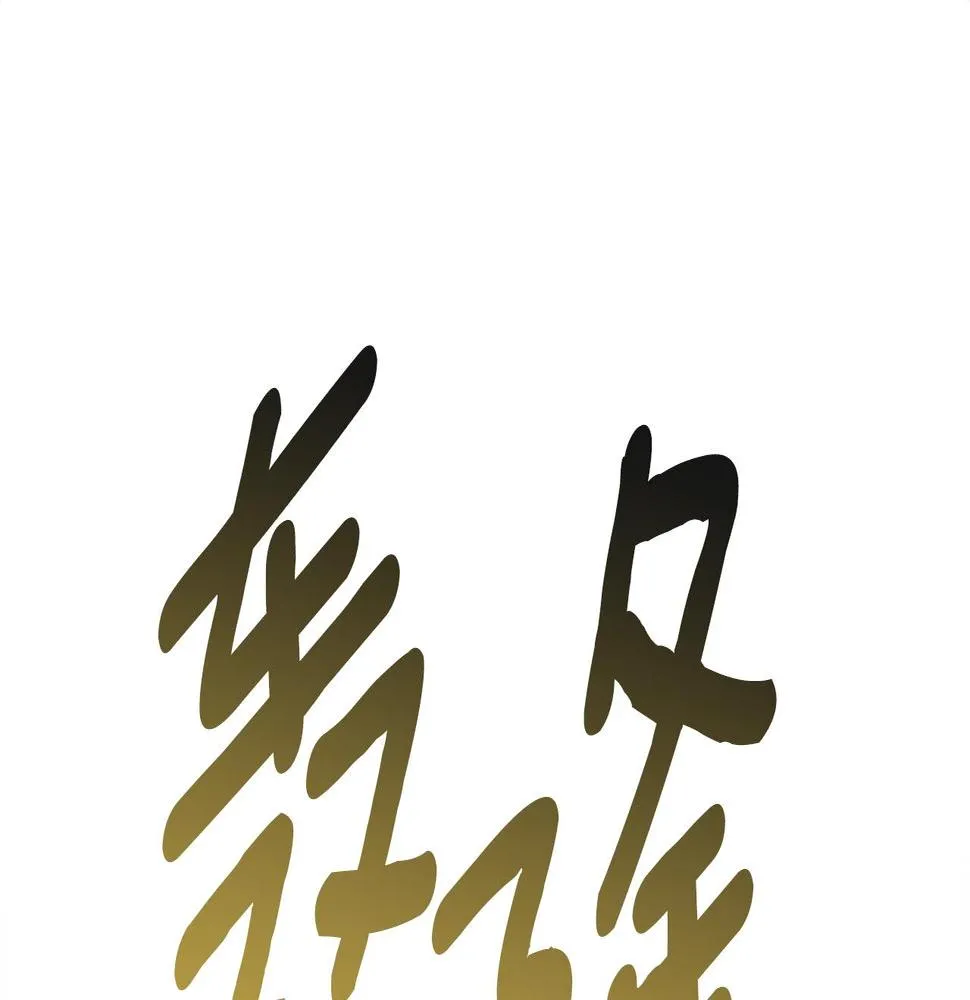 第134话 混乱攻击 第171页