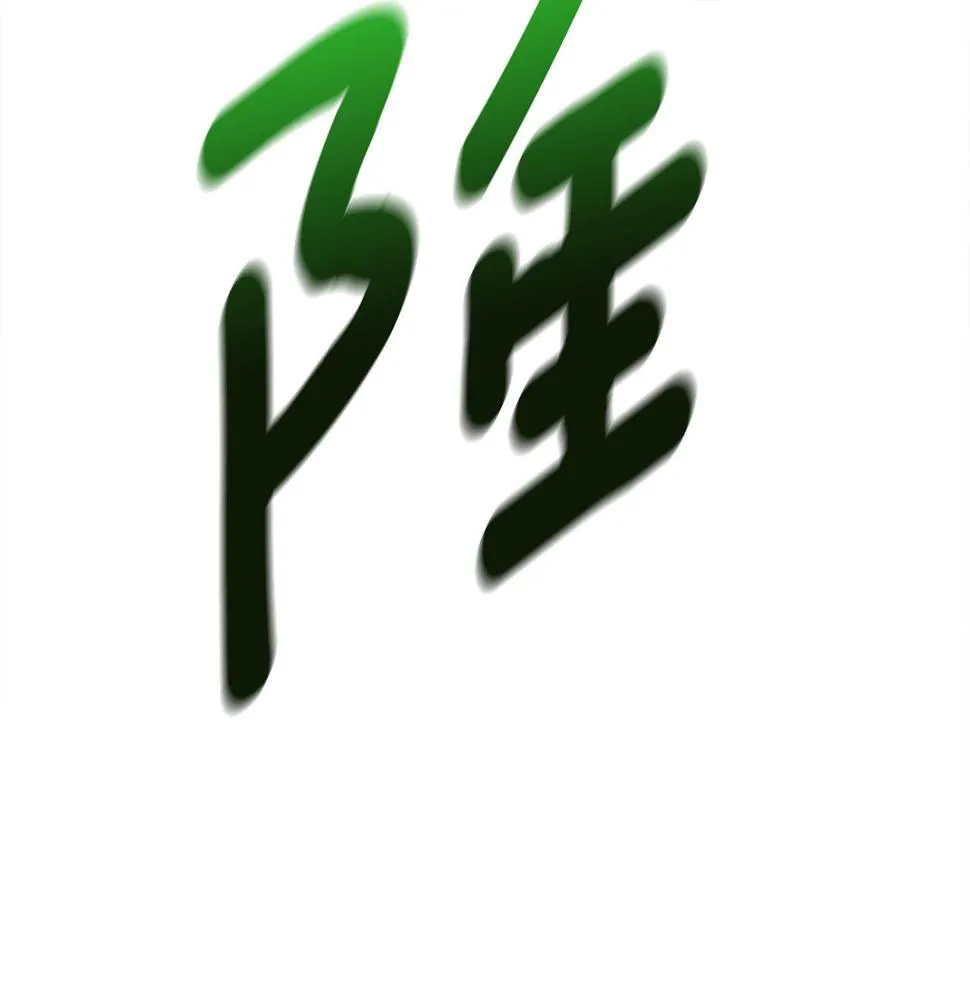 第134话 混乱攻击 第228页