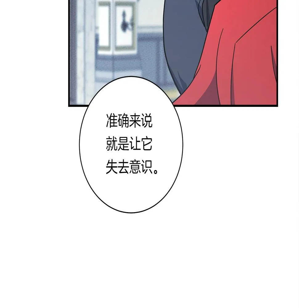 第135话 打晕它们 第93页