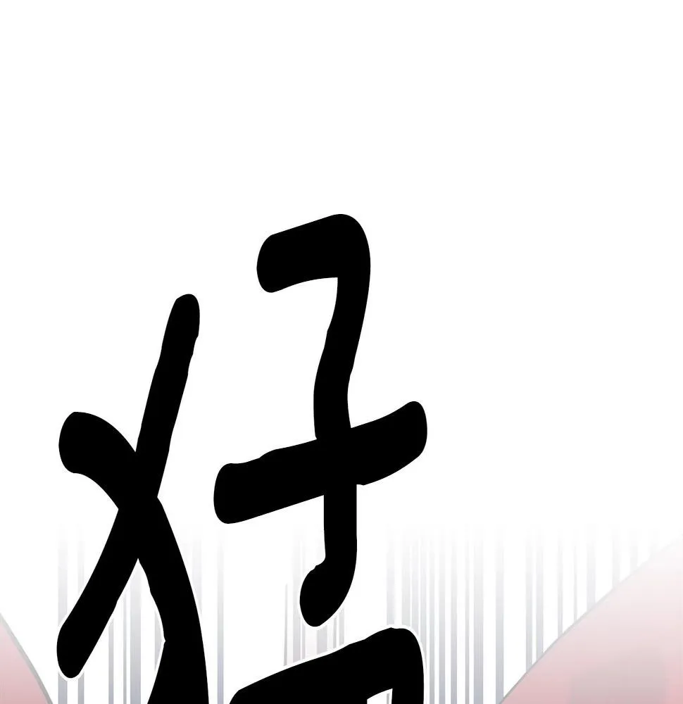 第135话 打晕它们 第145页