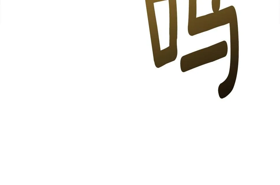 第135话 打晕它们 第206页