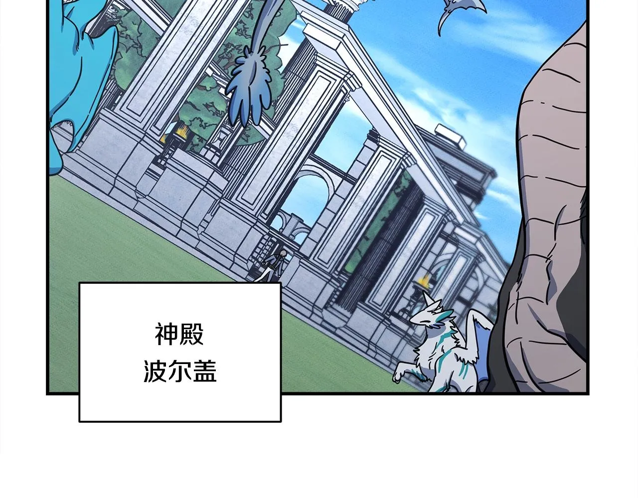 第133话 大型龙 第4页
