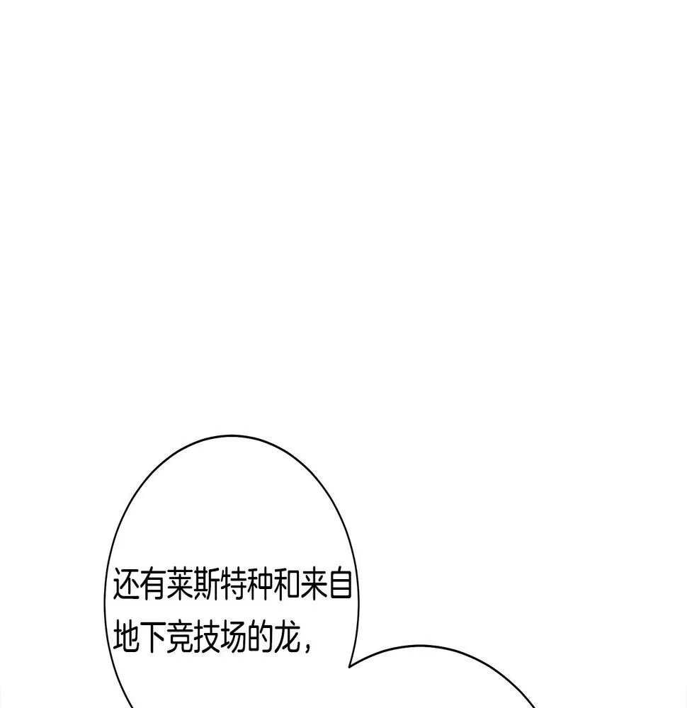 第133话 大型龙 第31页