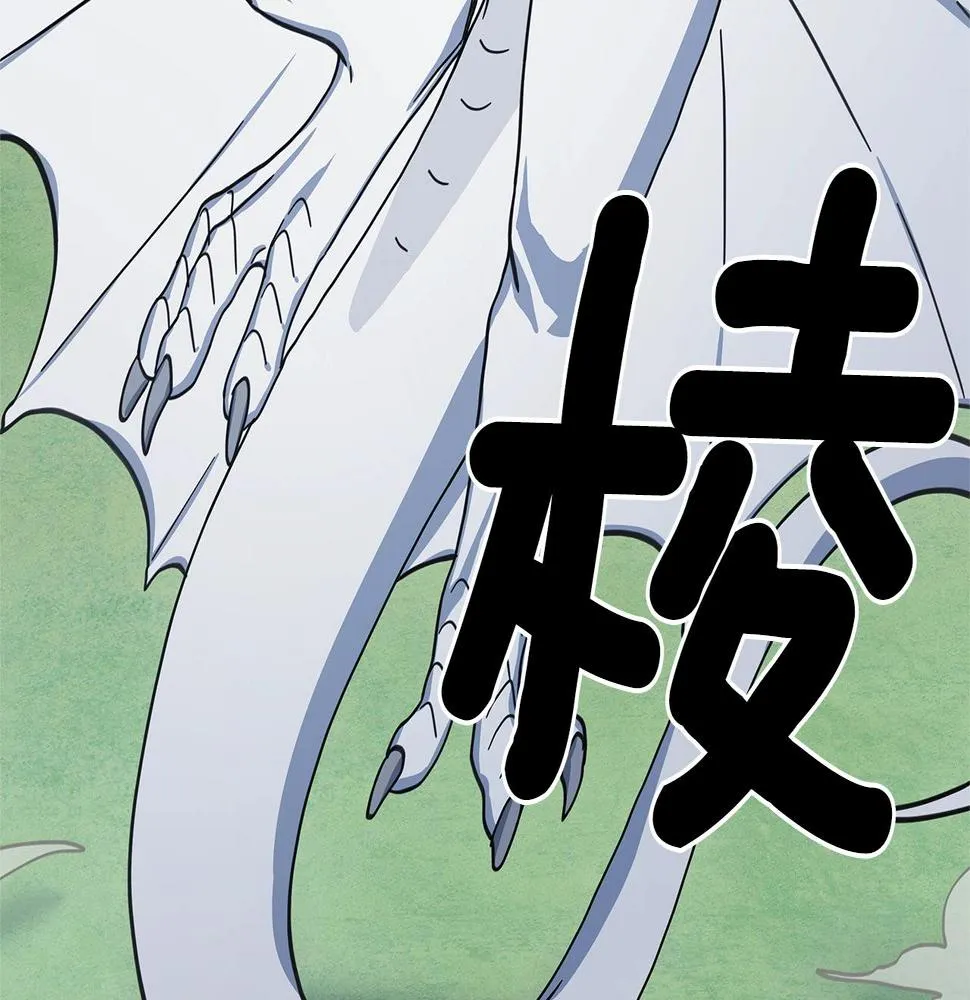 第133话 大型龙 第63页