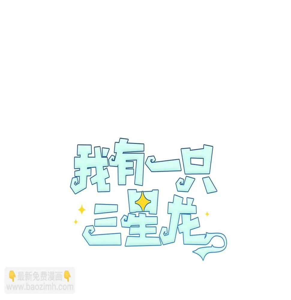 第133话 大型龙 第121页