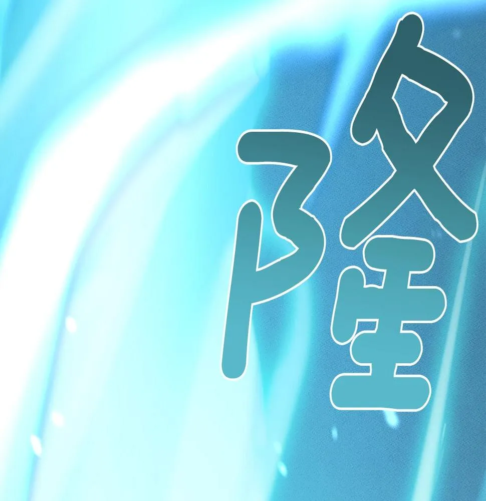 第133话 大型龙 第190页