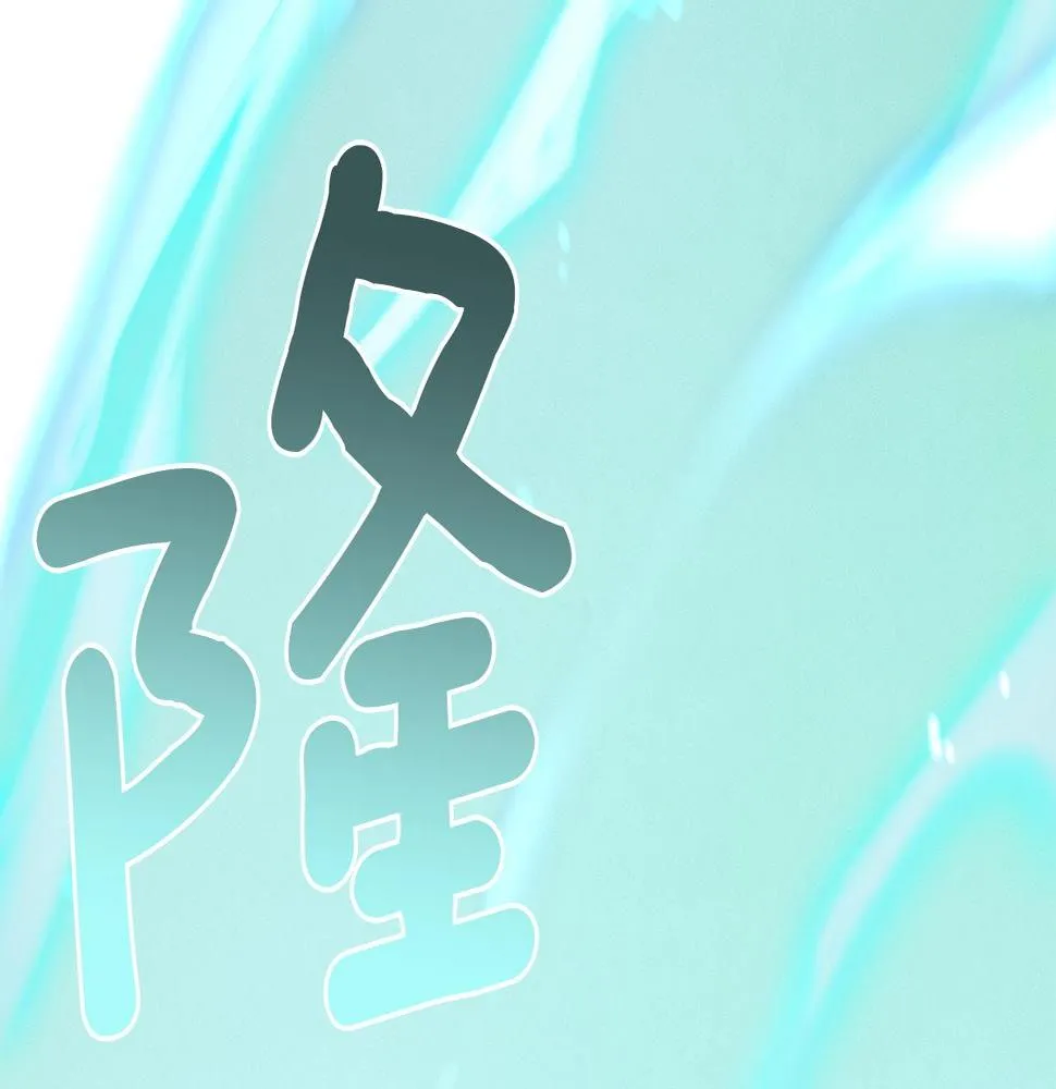 第133话 大型龙 第195页