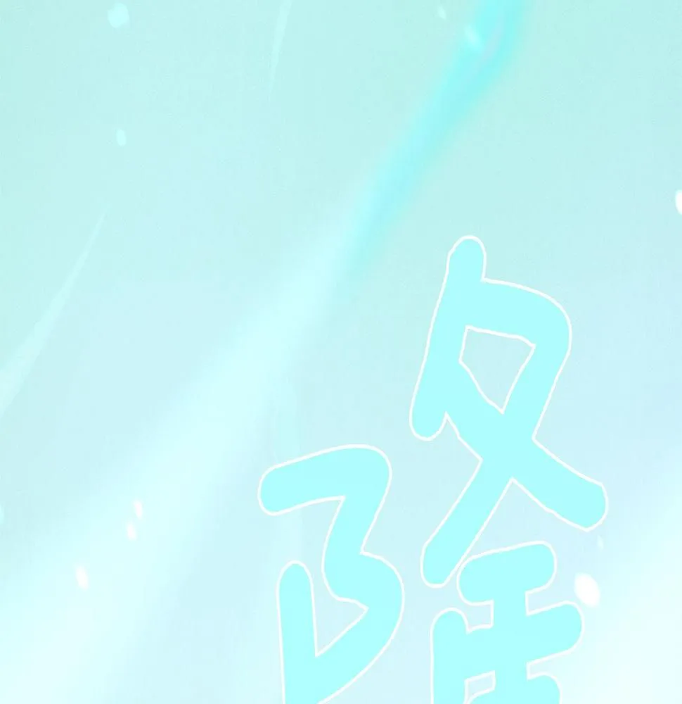 第133话 大型龙 第196页