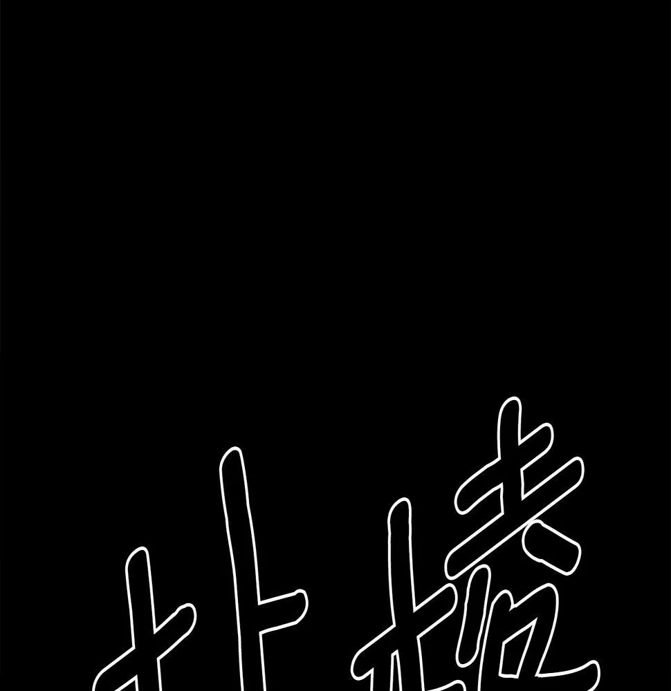 第131话 地震 第96页