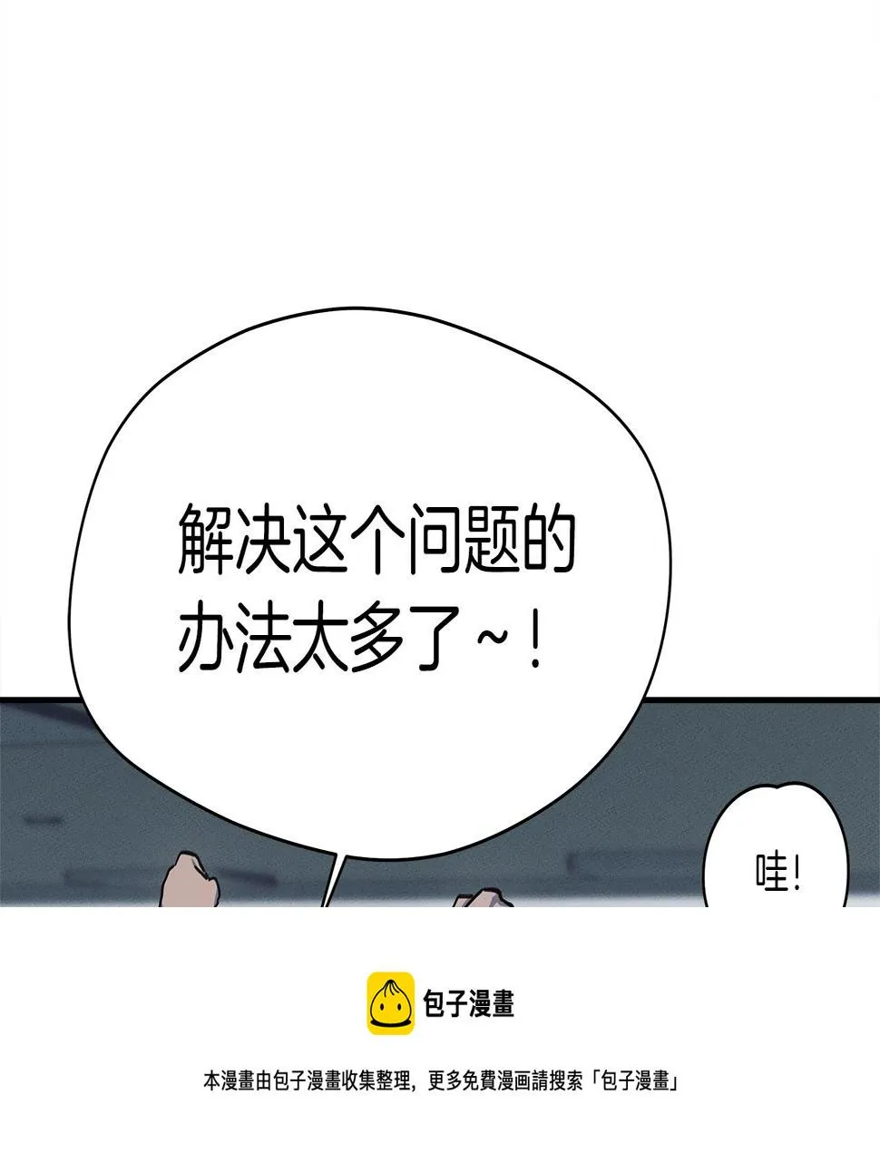 第129话 离开还是战斗 第51页