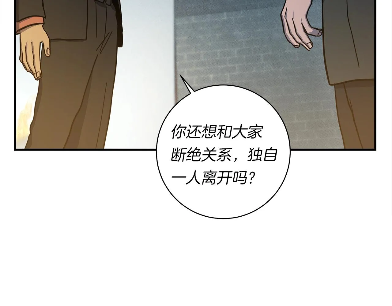 第129话 离开还是战斗 第197页