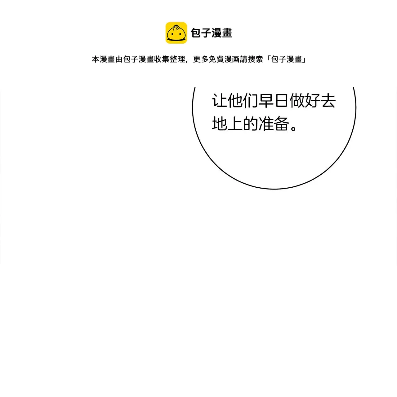 第127话 分散岛屿 第51页
