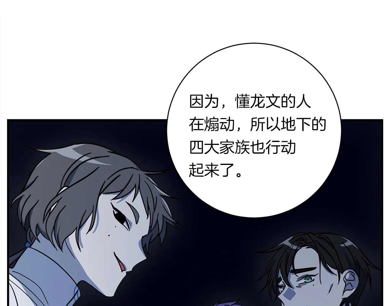 第127话 分散岛屿 第68页