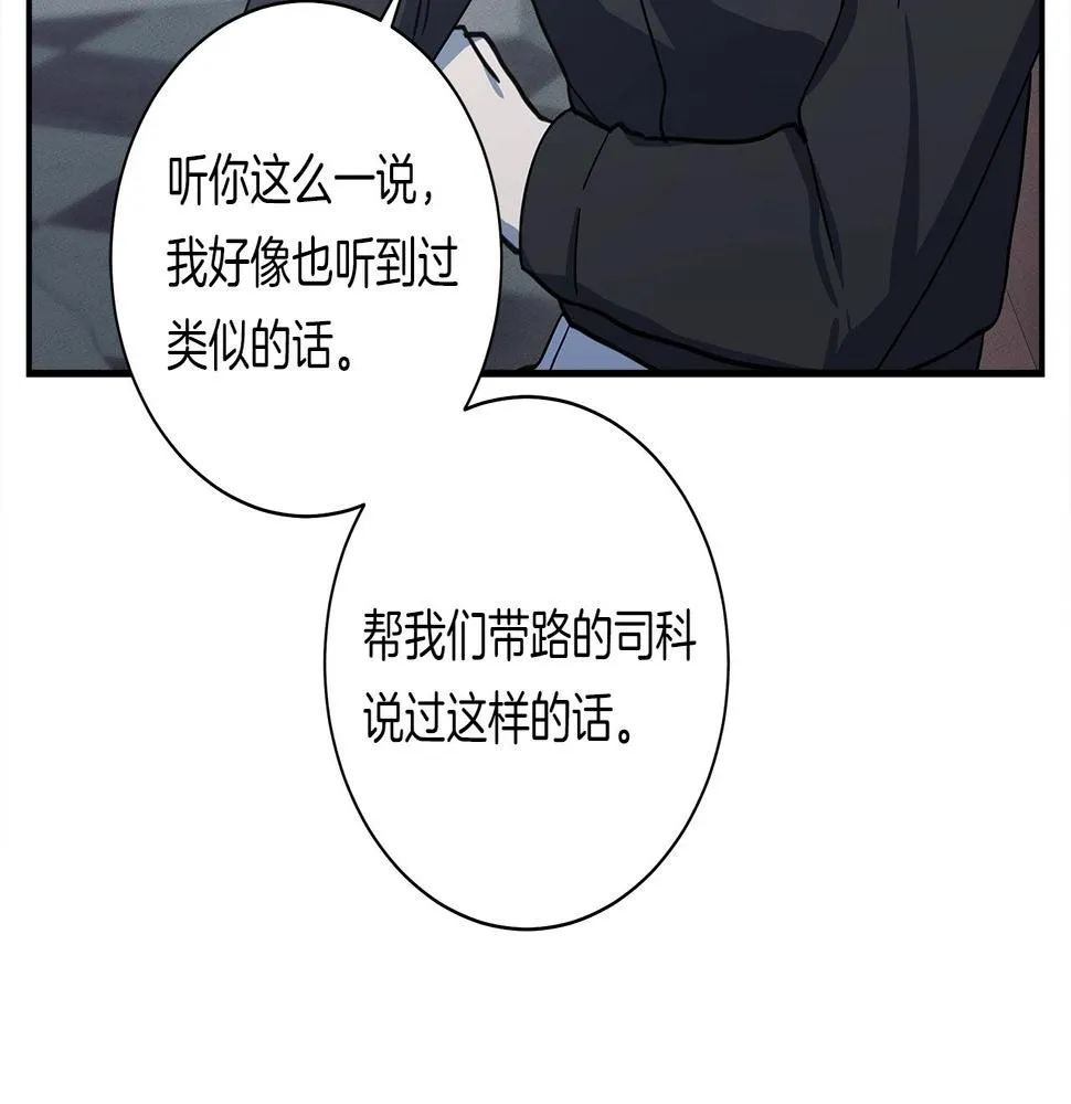 第127话 分散岛屿 第89页
