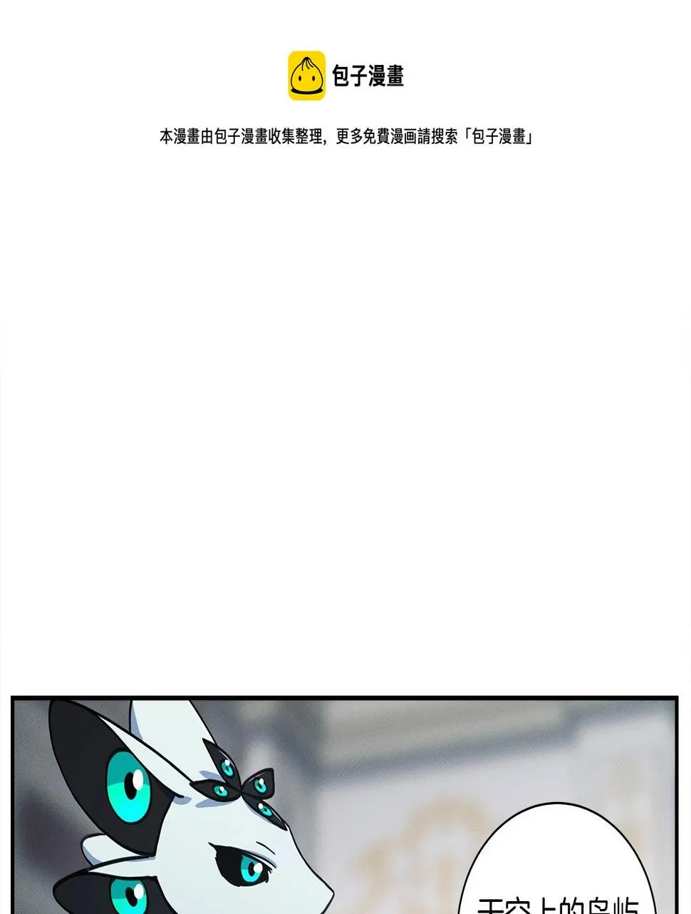 第127话 分散岛屿 第111页
