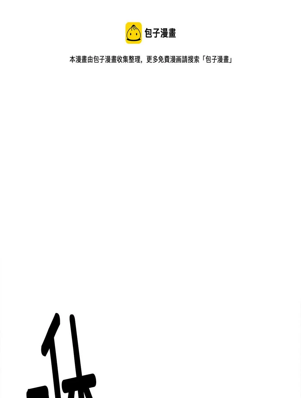 第124话 赐你武器 第101页