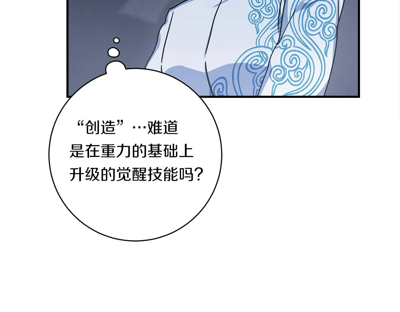 第125话 自由的门 第87页